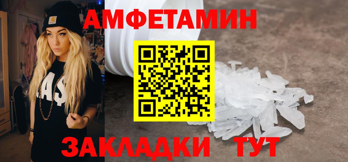 АМФЕТАМИН Premium Чайковский