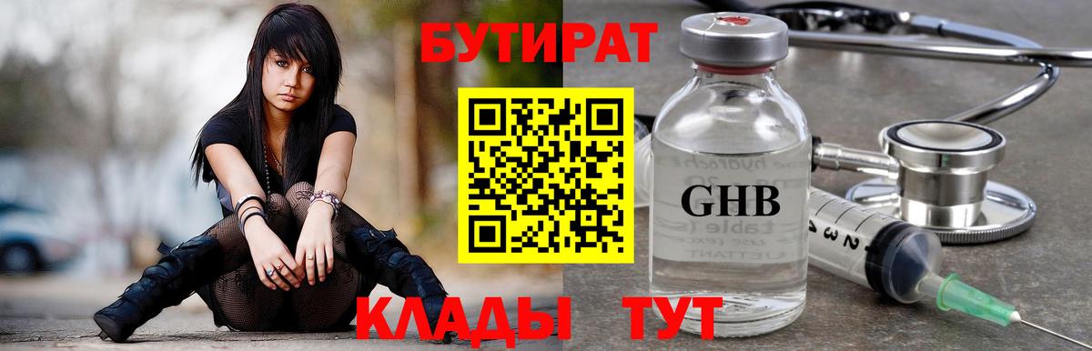 Чайковский  Бутират оксибутират  Вход с VPN 