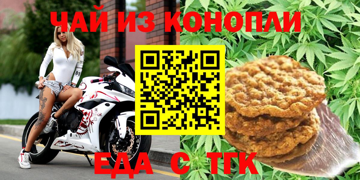 Печенье с ТГК конопля  Вход с VPN  Чайковский 