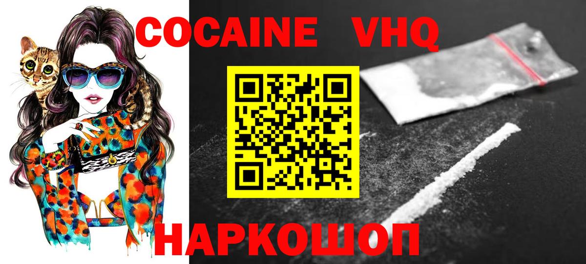 КОКАИН  Вход с VPN  Чайковский  Кокаин FishScale  Кокаин 97% 