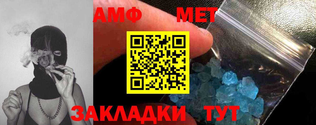 МЕТАМФЕТАМИН кристалл Чайковский