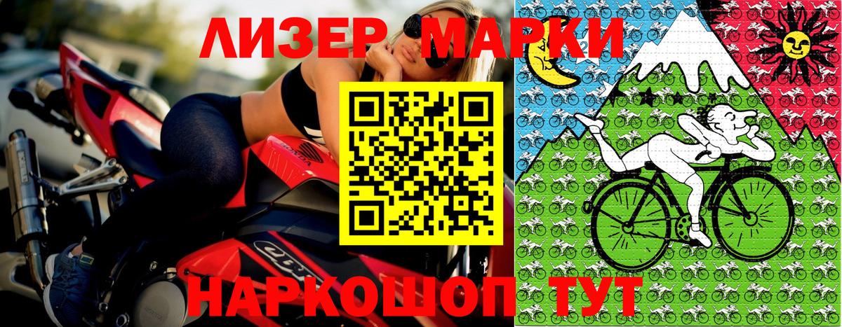 Чайковский  Марки NBOMe  Вход с VPN  Наркотические марки 1,8мг 