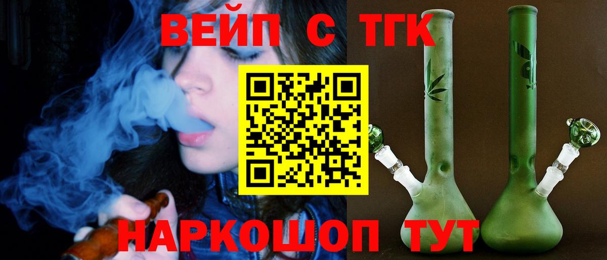 ТГК вейп с тгк Чайковский